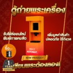 ตู้ถ่ายพระเครื่อง ถ่ายรูปพระสวยคมชัด จบในเครื่องเดียว Model 19 - Image 2