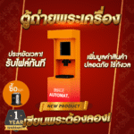 ตู้ถ่ายพระเครื่อง ถ่ายรูปพระสวยคมชัด จบในเครื่องเดียว Model 19